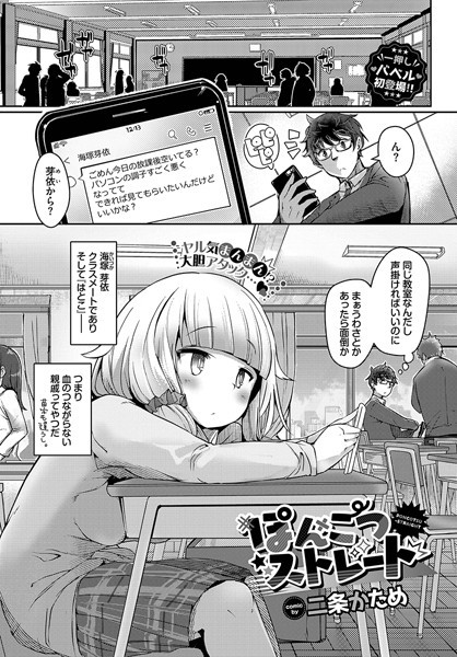 単話★ぽんこつストレート（単話）｜二条かため