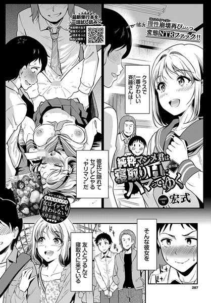 制服★純粋マジメ君は寝取りHにハマってゆく（単話）｜宏式