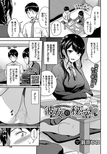 制服★彼女の秘密（単話）｜羽原ヒロ