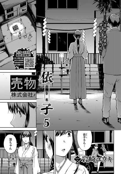 ホラー★依子（単話）｜岩崎ユウキ