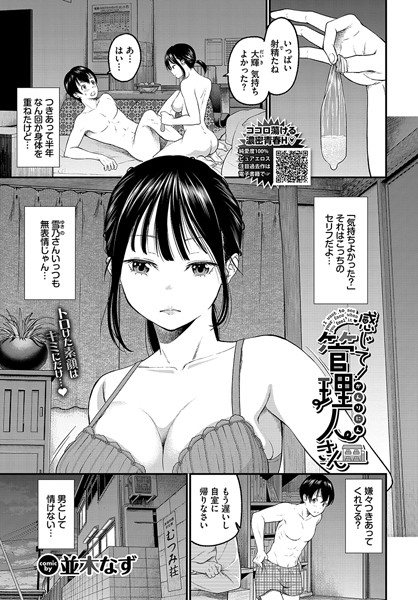 クンニ★感じて！管理人さん（単話）｜並木なず