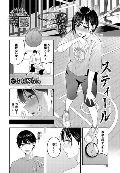 単話★スティール（単話）｜ふじざらし