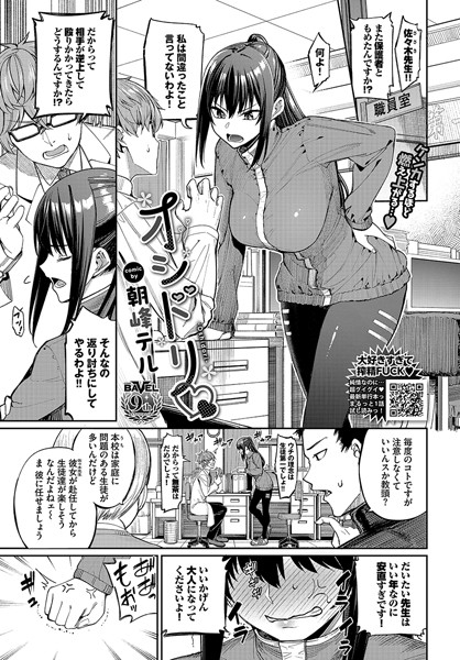 単話★オシドリ（単話）｜朝峰テル