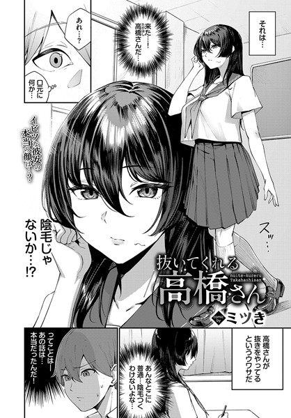 単話★抜いてくれる高橋さん（単話）｜ミツき