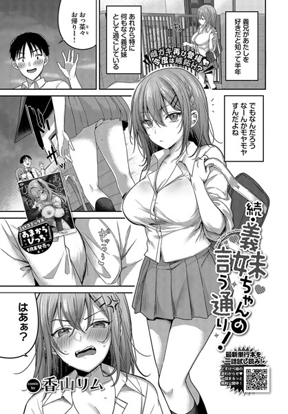 制服★義妹ちゃんの言う通り！（単話）｜香山リム