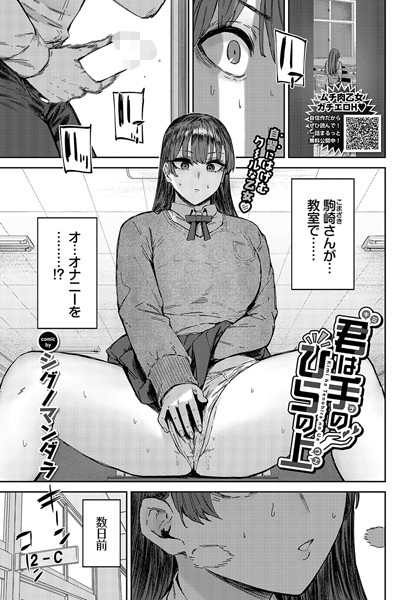 単話★君は手のひらの上（単話）｜シグノマンダラ
