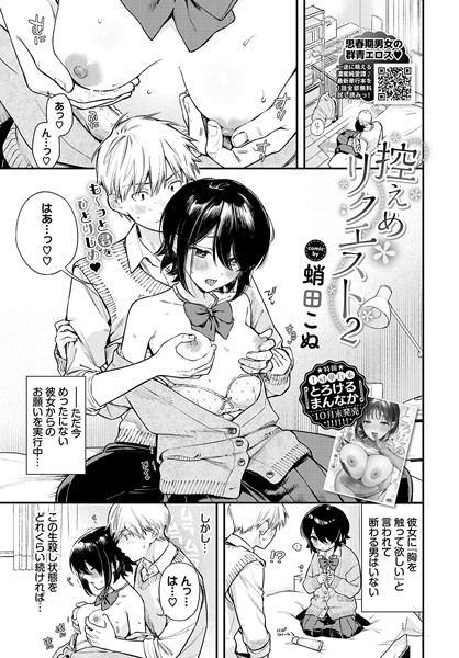 制服★控えめリクエスト（単話）｜蛸田こぬ