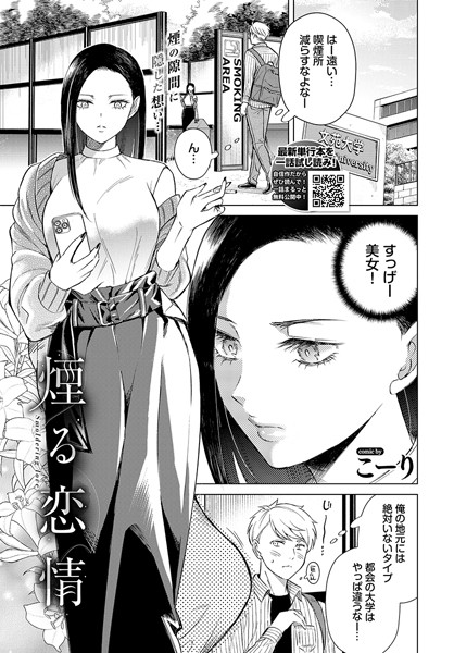 クンニ★煙る恋情（単話）｜こーり