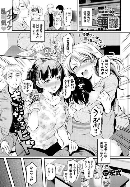 クンニ★きになるヒト（単話）｜宏式