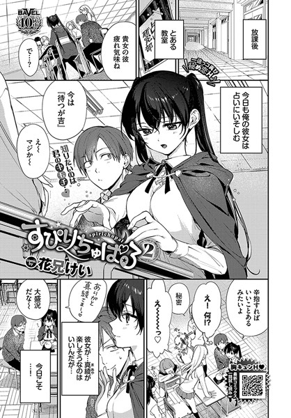 単話★すぴりちゅぱる（単話）｜花兄けい