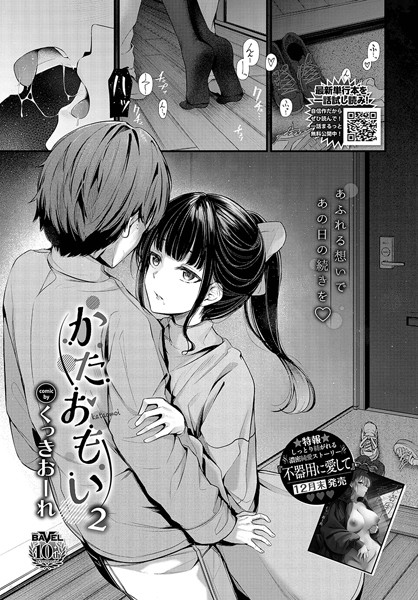 単話★かたおもい（単話）｜くっきおーれ