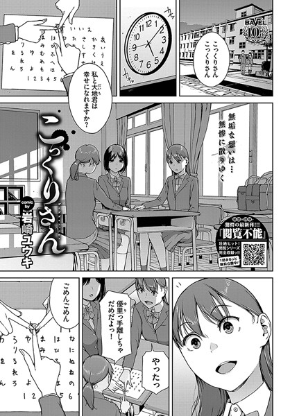 ホラー★こっくりさん（単話）｜岩崎ユウキ
