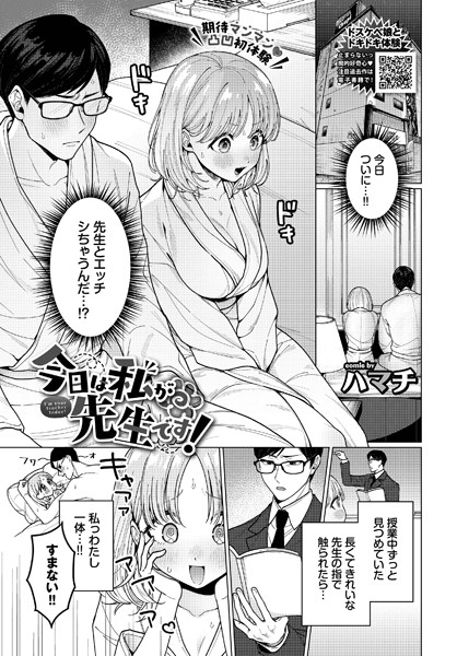 単話★今日は私が先生です！（単話）｜ハマチ