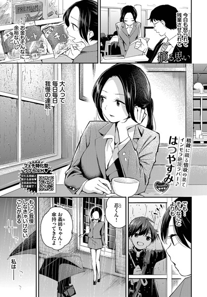 クンニ★滴る思い（単話）｜はつやすみ