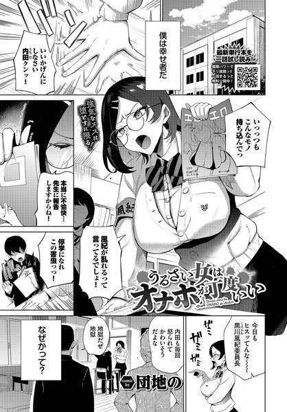 単話★うるさい女はオナホが丁度いい（単話）｜団地の