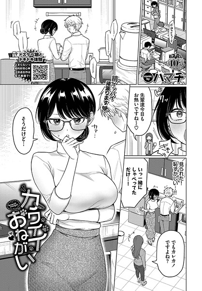 単話★カワイイおねがい（単話）｜ハマチ