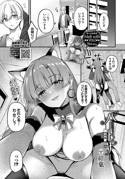 単話★パートナー（単話）｜紺菓