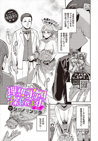 単話★理想のアソコ探してます（単話）｜シグノマンダラ