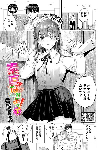 クンニ★素直になれよッ！（単話）｜せきつい