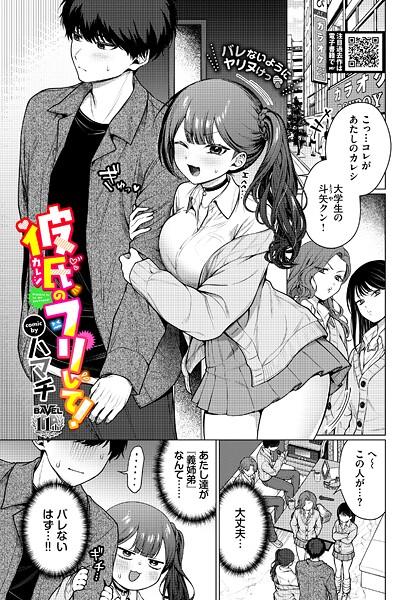 羞恥★彼氏のフリして！（単話）｜ハマチ