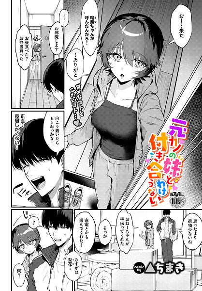 単話★元カノの妹と付き合うわけない（単話）｜▲ちまき