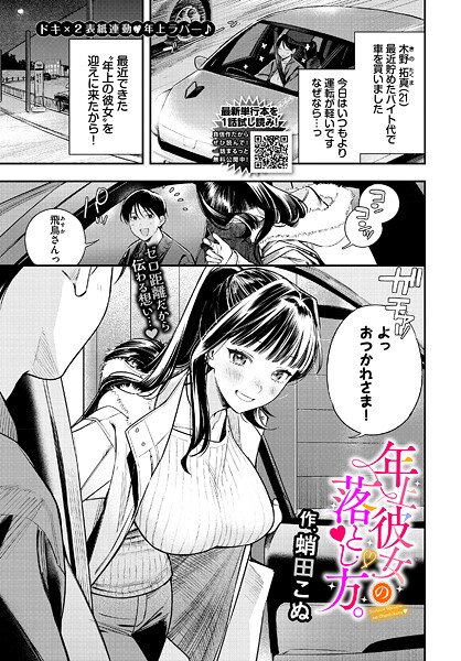 クンニ★年上彼女の落とし方。（単話）｜蛸田こぬ