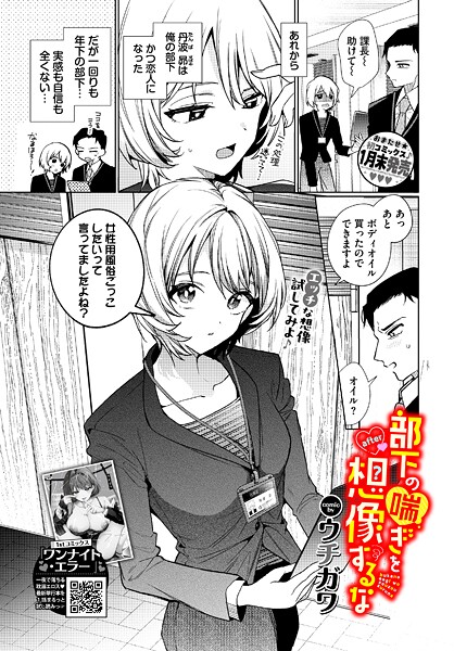 単話★部下の喘ぎを想像するな（単話）｜ウチガワ