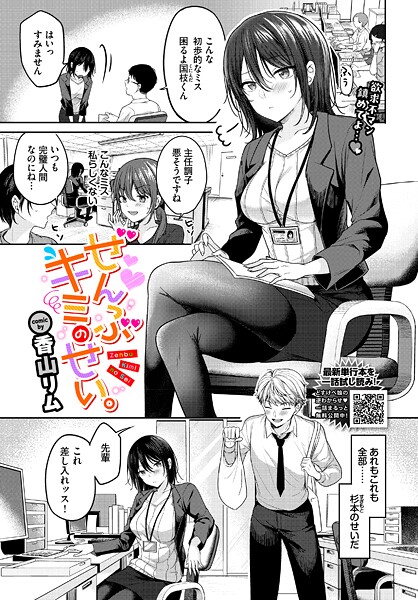 クンニ★ぜんぶキミのせい。（単話）｜香山リム
