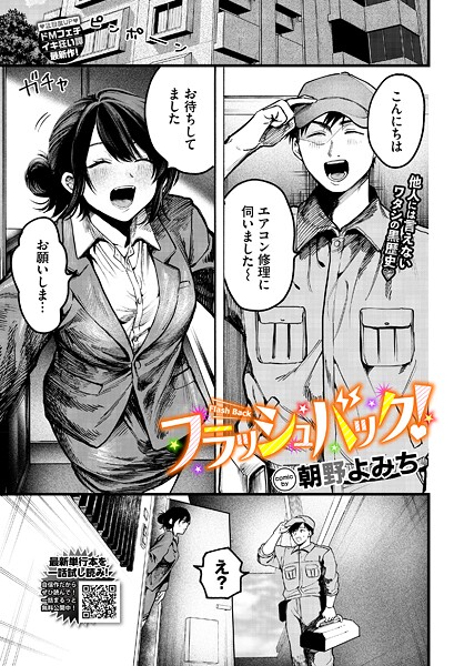 羞恥★フラッシュバック！（単話）｜朝野よみち