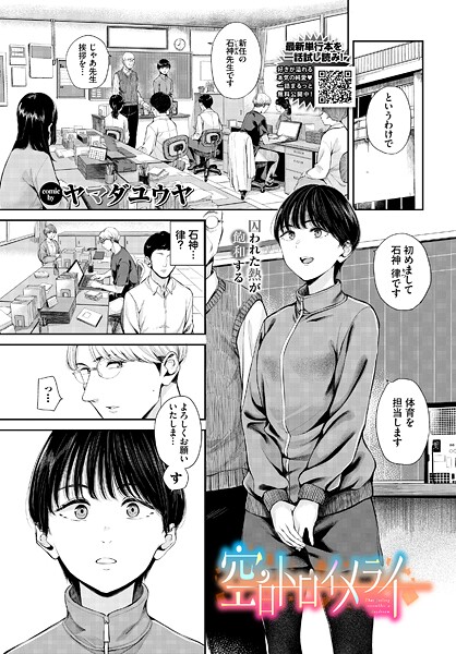 単話★空白トロイメライ（単話）｜ヤマダユウヤ