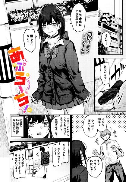 制服★あぷろーち！（単話）｜Flugel