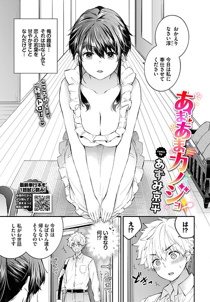 単話★あまあまカノジョ（単話）｜あずみ京平
