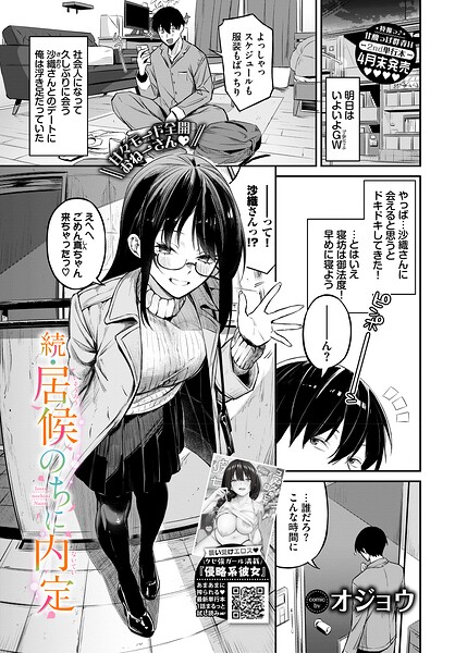 単話★居候のちに内定（単話）｜オジョウ