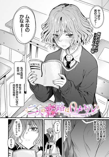 制服★二人の恋路は0メートル（単話）｜ナスムスビム