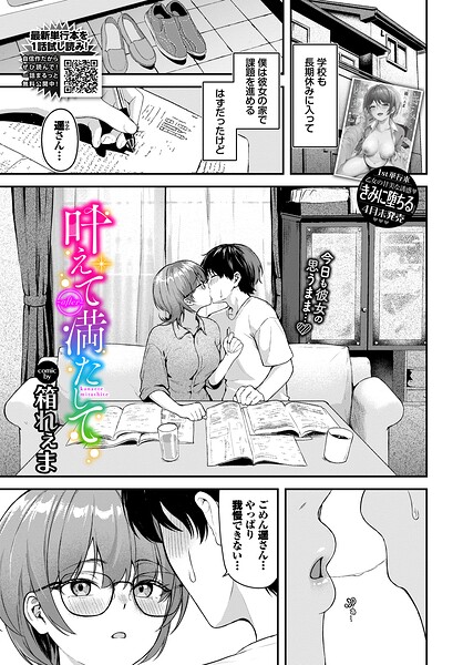制服★叶えて満たして（単話）｜箱れぇま