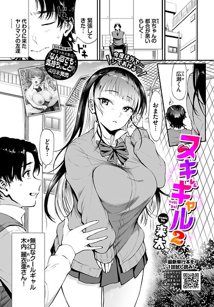 制服★ヌキギャル（単話）｜来太