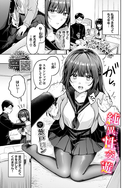 単話★純異性交遊（単話）｜葱戸ロン