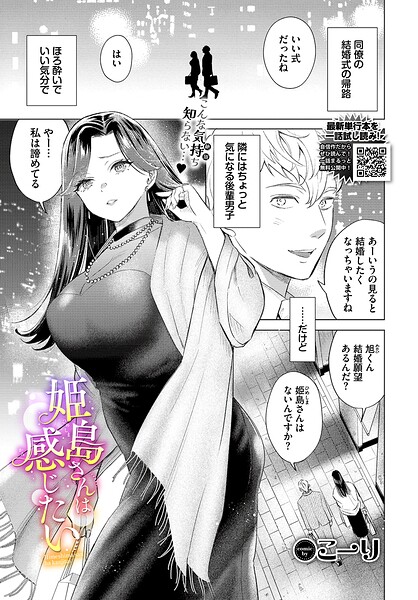 クンニ★姫島さんは感じたい（単話）｜こーり
