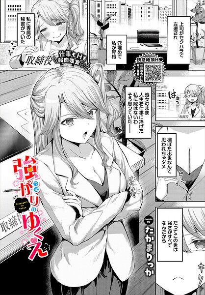 クンニ★強がりのゆくえ（単話）｜たかまりっか
