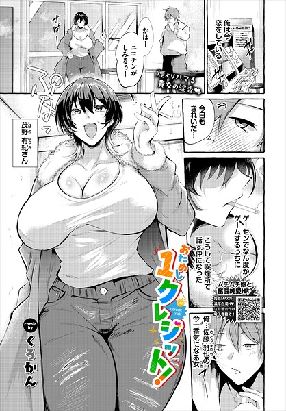 クンニ★おためし1クレジット！（単話）｜くろかん