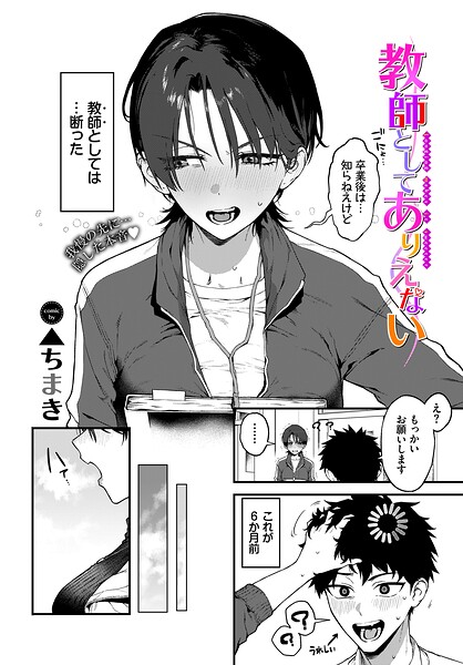 単話★教師としてありえない（単話）｜▲ちまき
