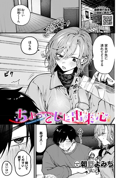 羞恥★ちょっとした出来心（単話）｜朝野よみち