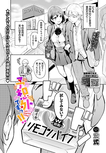 羞恥★予想外ですっ！！（単話）｜宏式
