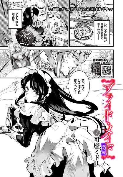 単話★ブライド・メイド（単話）｜可座ミドリ