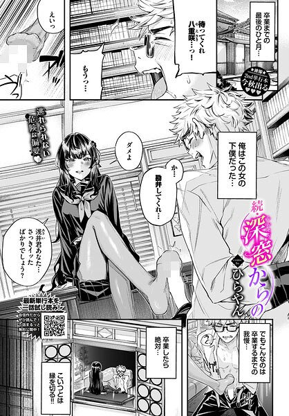 羞恥★深窓からの（単話）｜ひらやん