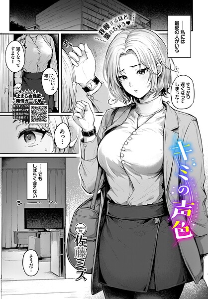 クンニ★キミの声色（単話）｜佐藤ミズ
