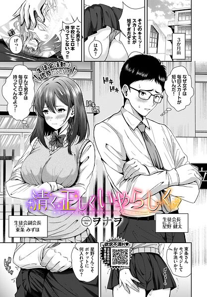 制服★清く正しくいやらしく（単話）｜ヲナヲ