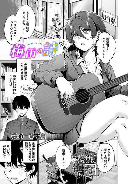 制服★梅雨の詩（単話）｜のーびす鳥
