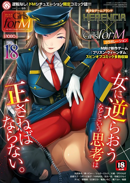 マンガ誌★Girls for M vol.18｜七G