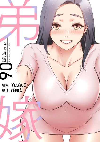 単行本★弟嫁（フルカラー）【特装版】｜YuJa.C